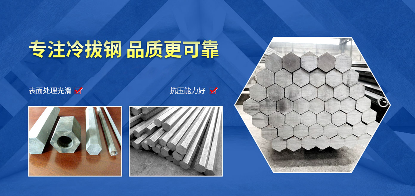 冷拔圆钢_方钢_六角钢_冷拔钢_新乡市康弘机械有限公司
